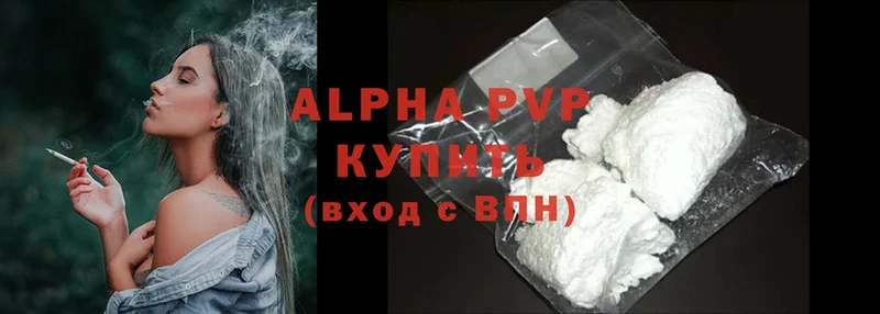 APVP кристаллы  Горнозаводск 